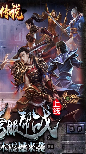 热血传说小米客户端图2