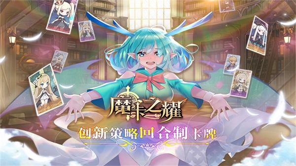 魔卡之耀台版图1