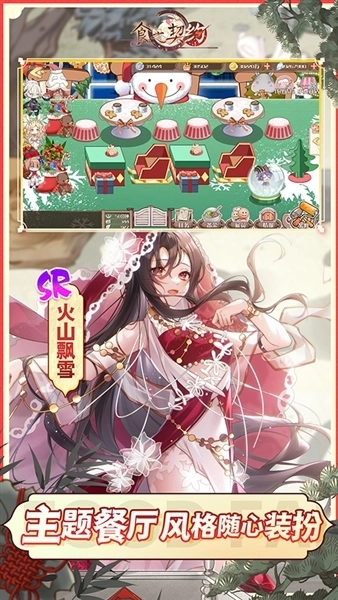 食之契约国际服(5)