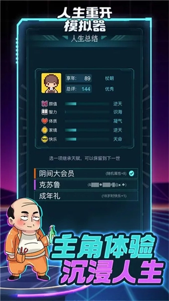 人生重开模拟器BT版图4