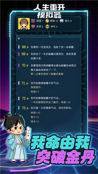 人生重开模拟器BT版图2