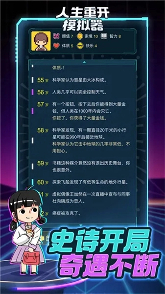 人生重开模拟器BT版图3