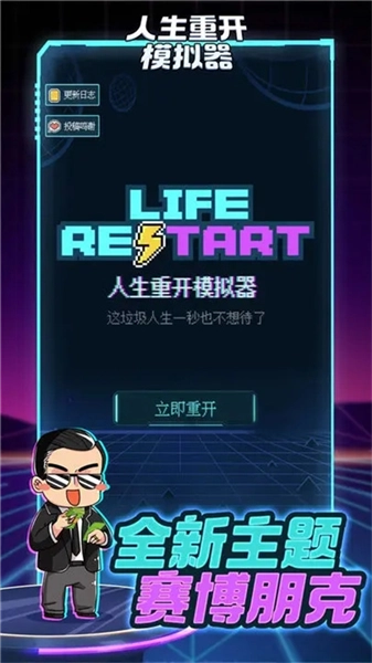 人生重开模拟器BT版图1