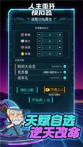 人生重开模拟器BT版图5