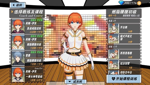 我的健身教练2最新版图5