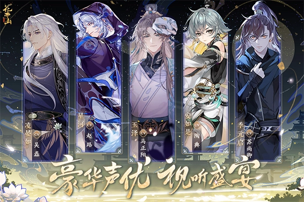 花亦山心之月国际版(4)