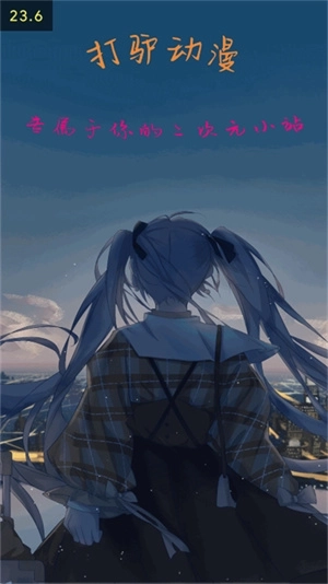 打驴动漫最新版