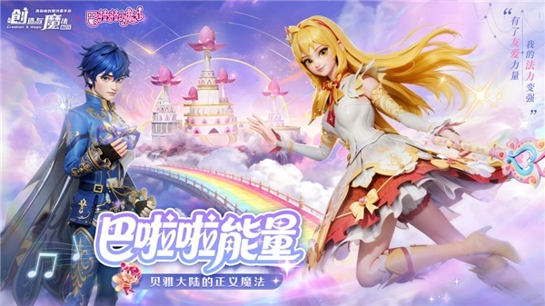 创造与魔法应用宝版图1