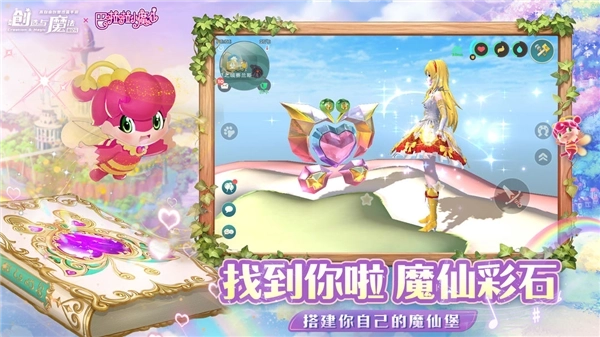 创造与魔法应用宝版图5