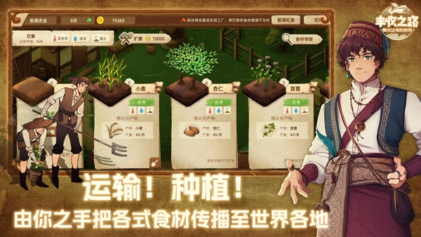 丰收之路图4