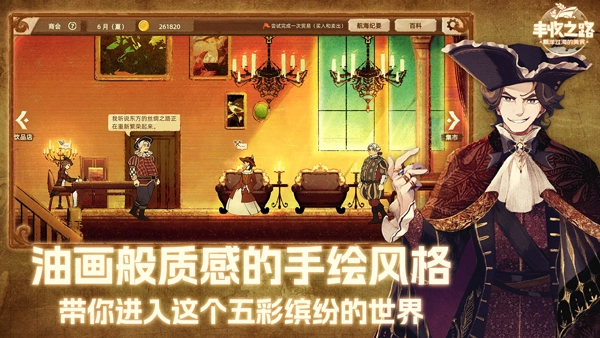 丰收之路图3