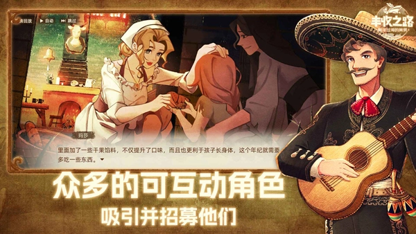 丰收之路图2