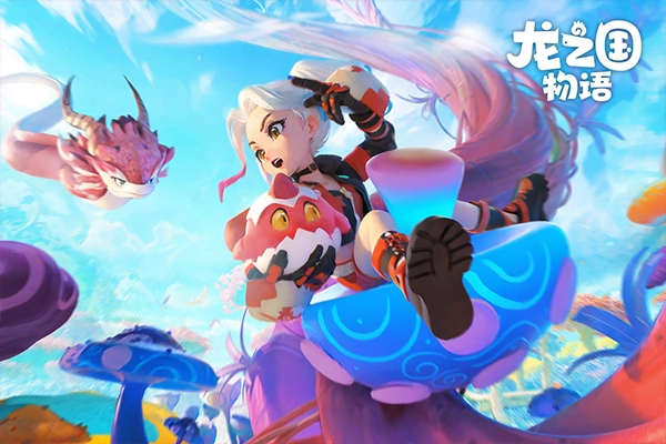 龙之国物语台版(1)