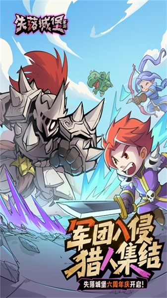 失落城堡单机版