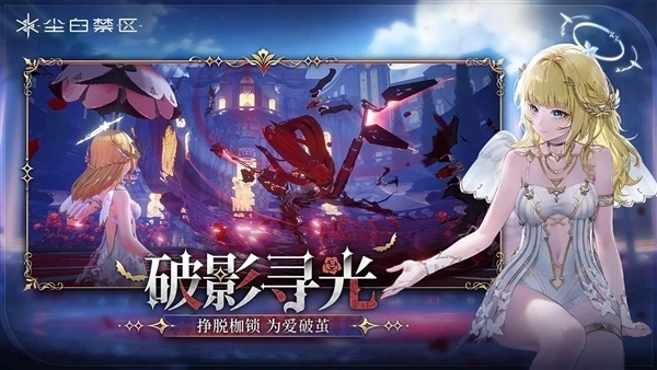 尘白禁区安卓版