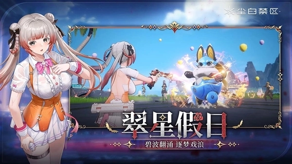 尘白禁区安卓版