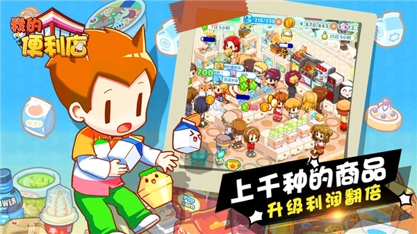 我的便利店魅族版(2)