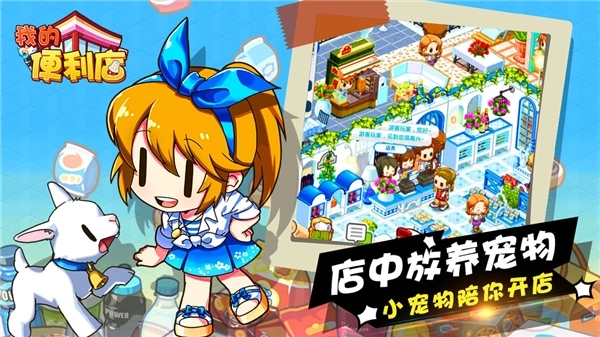 我的便利店魅族版(4)