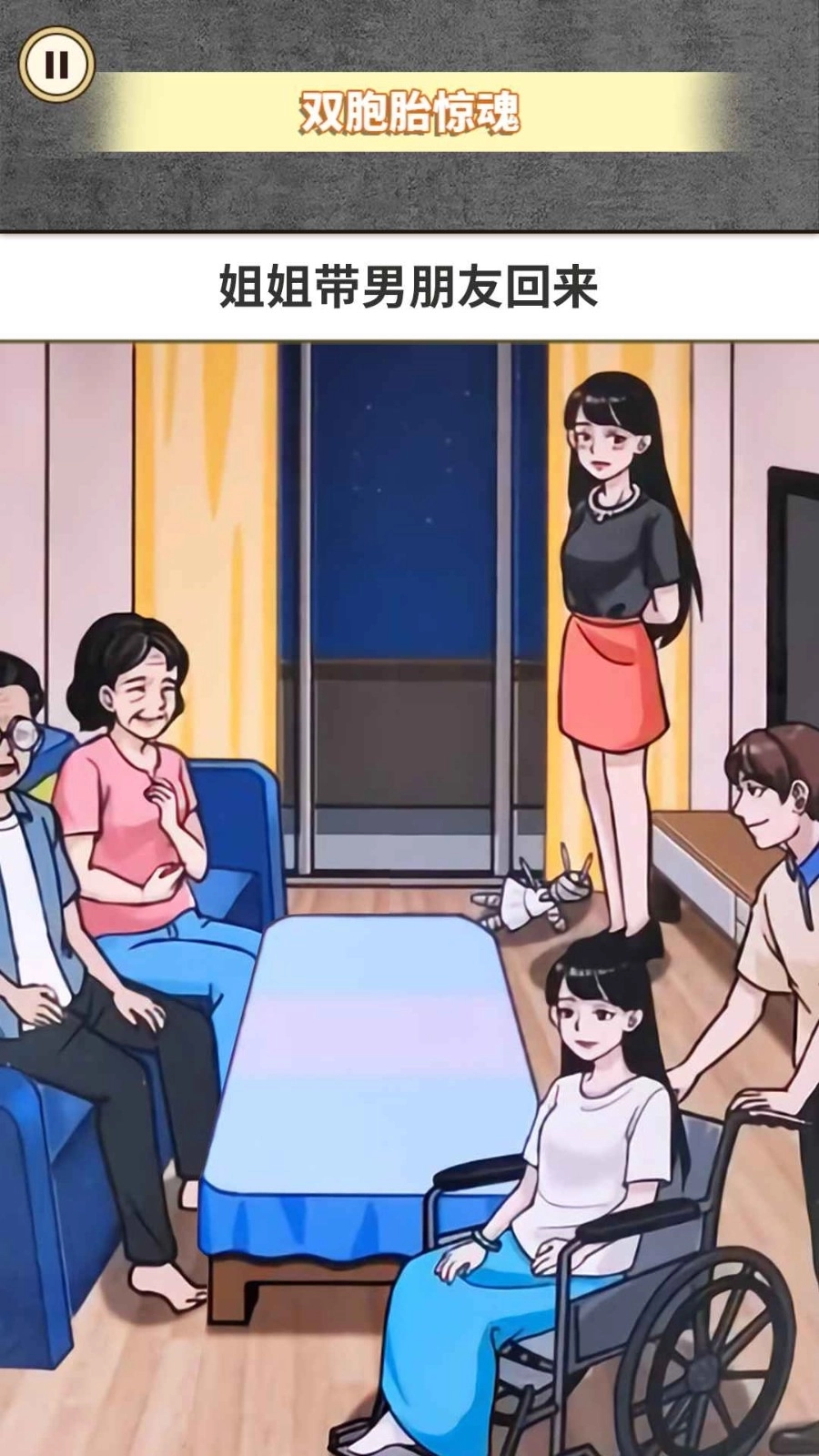 惊魂之双胞胎(1)