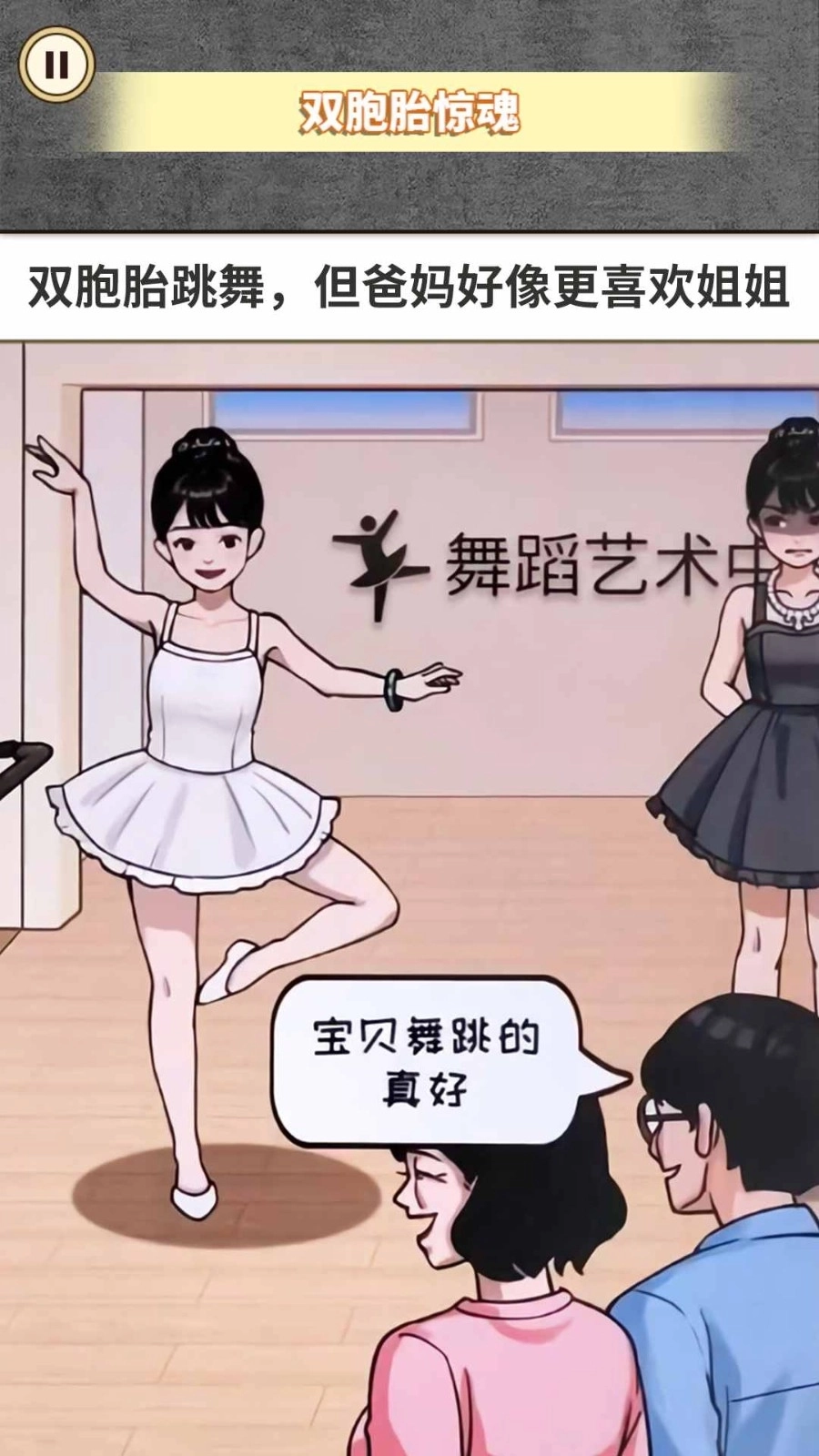 惊魂之双胞胎(3)