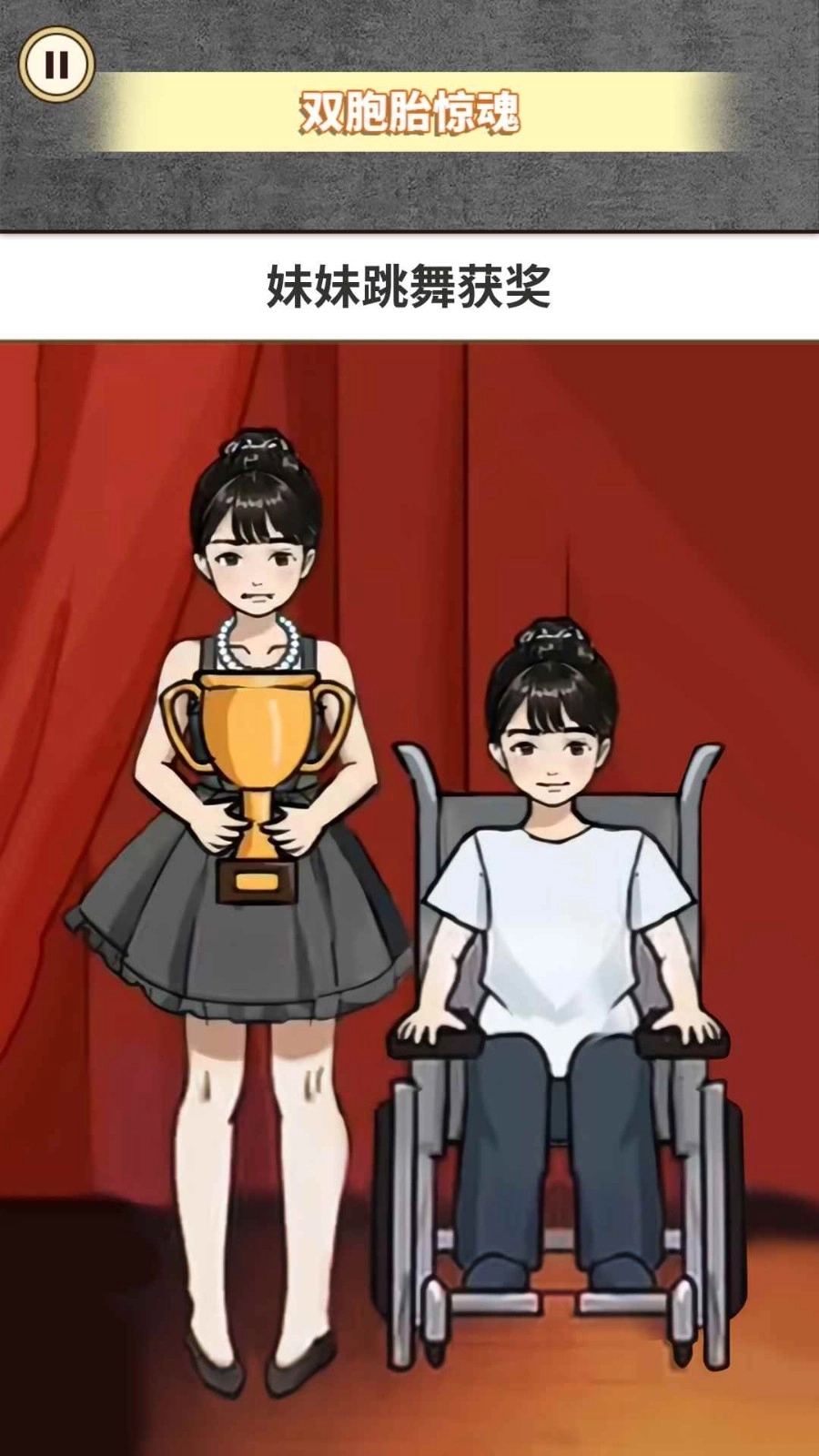 惊魂之双胞胎(4)