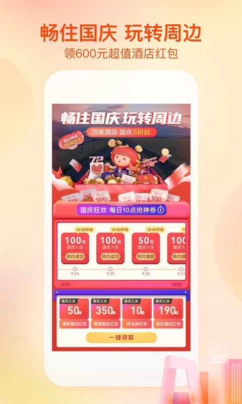 艺龙旅行订酒店