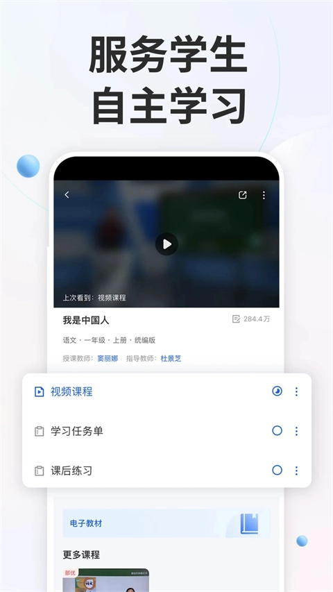 智慧中小学手机版
