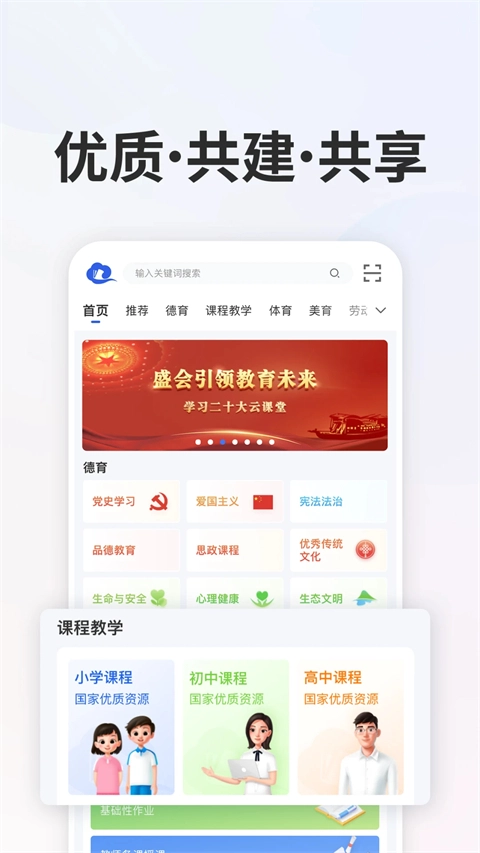 智慧中小学手机版