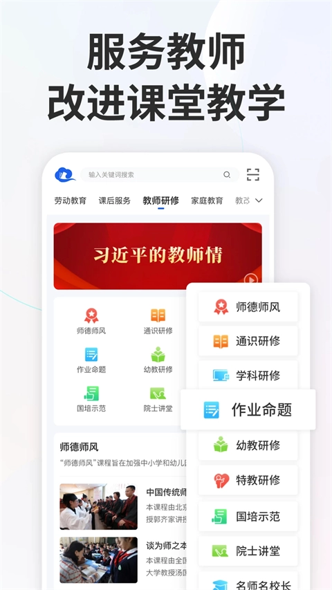 智慧中小学手机版