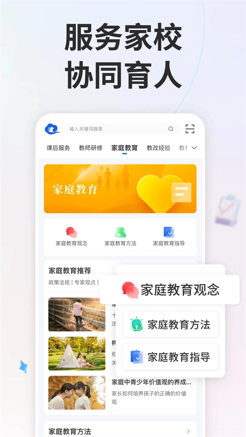 智慧中小学手机版