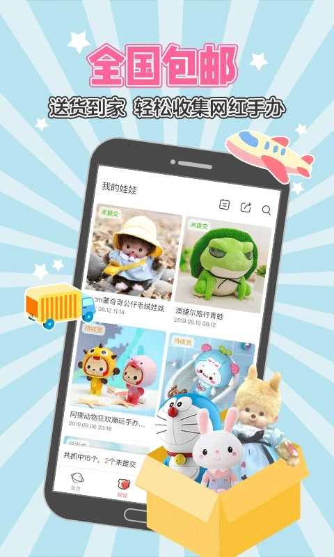 乐萌夹娃娃图1