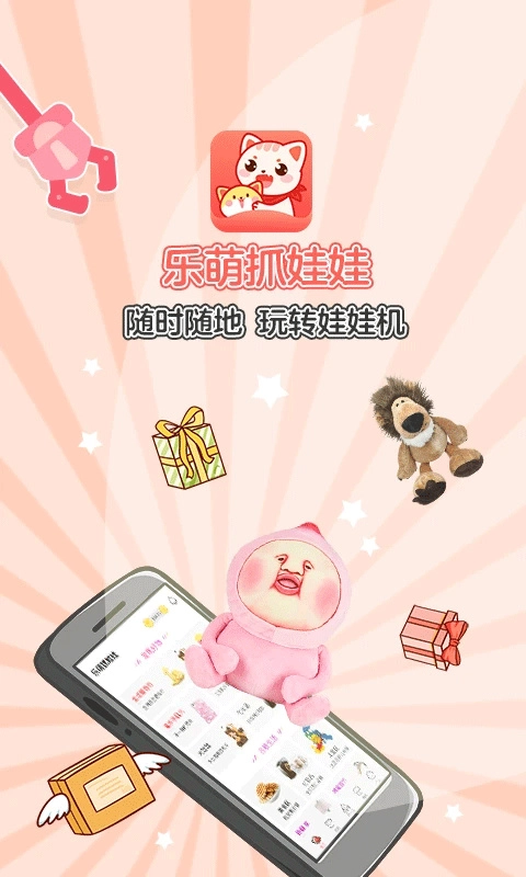 乐萌夹娃娃图2