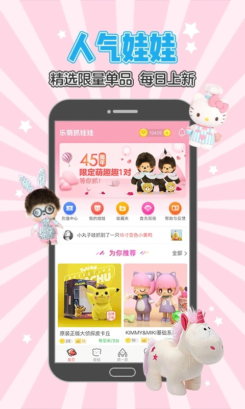 乐萌夹娃娃图3