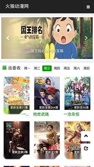 火狼动漫