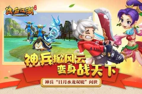 热血江湖正版图3
