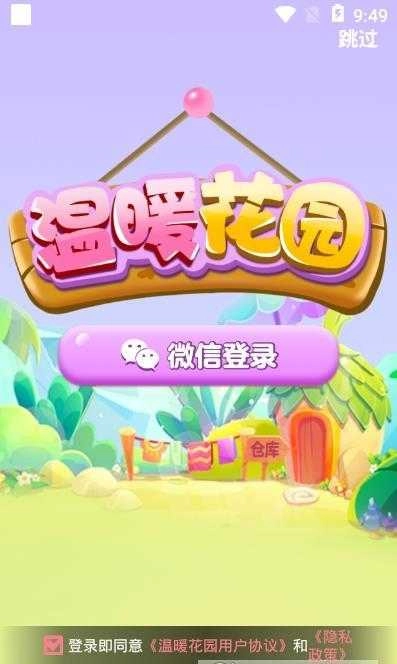 温暖花园红包版(3)