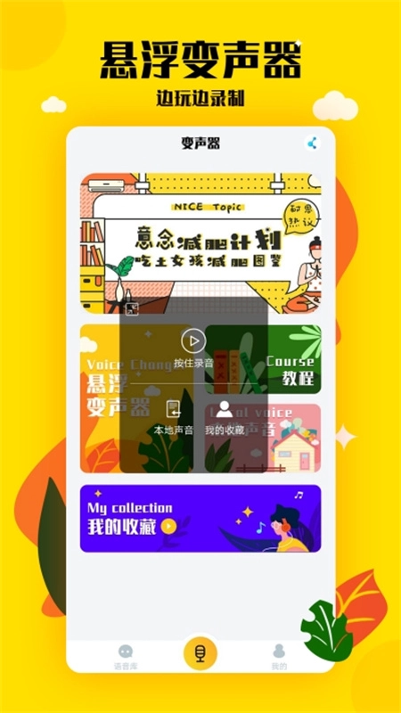 变声器
