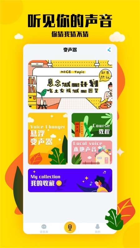 变声器