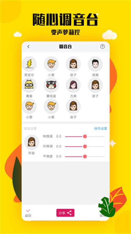 变声器