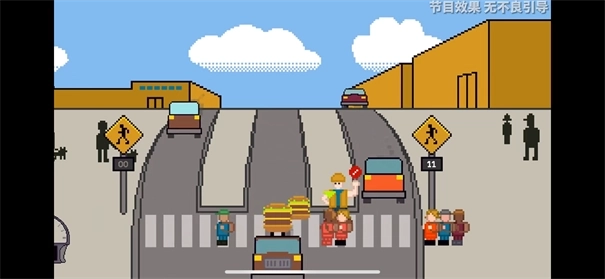 小朋友过马路模拟器