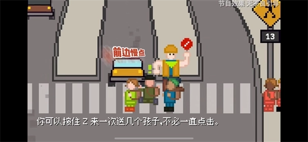 小朋友过马路模拟器