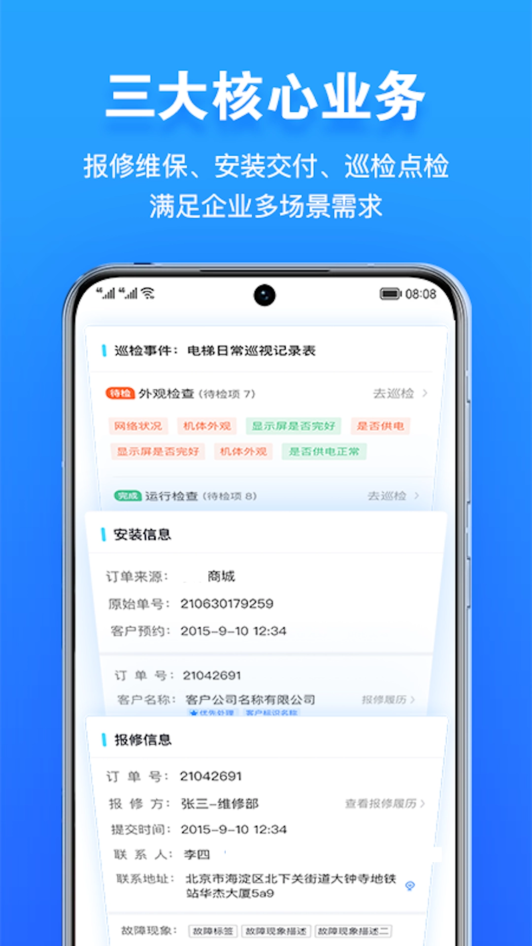 报修管家