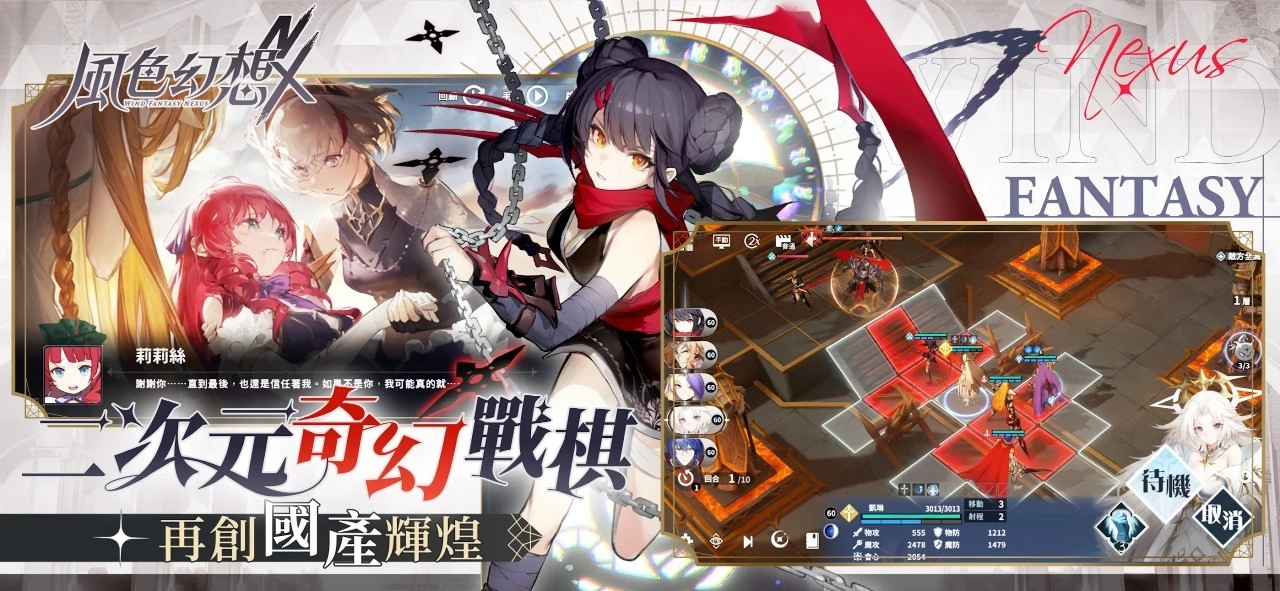 风色幻想NeXus港台服图4