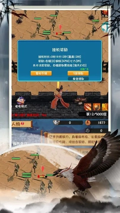 登天仙路图4