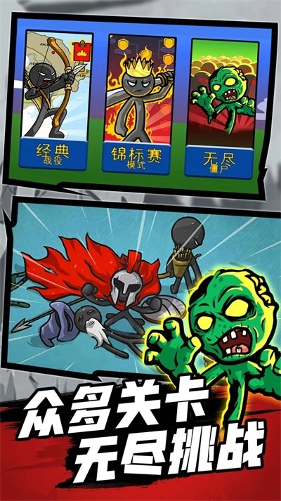 火柴人战争之巅(3)