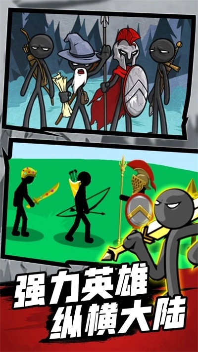 火柴人战争之巅(2)