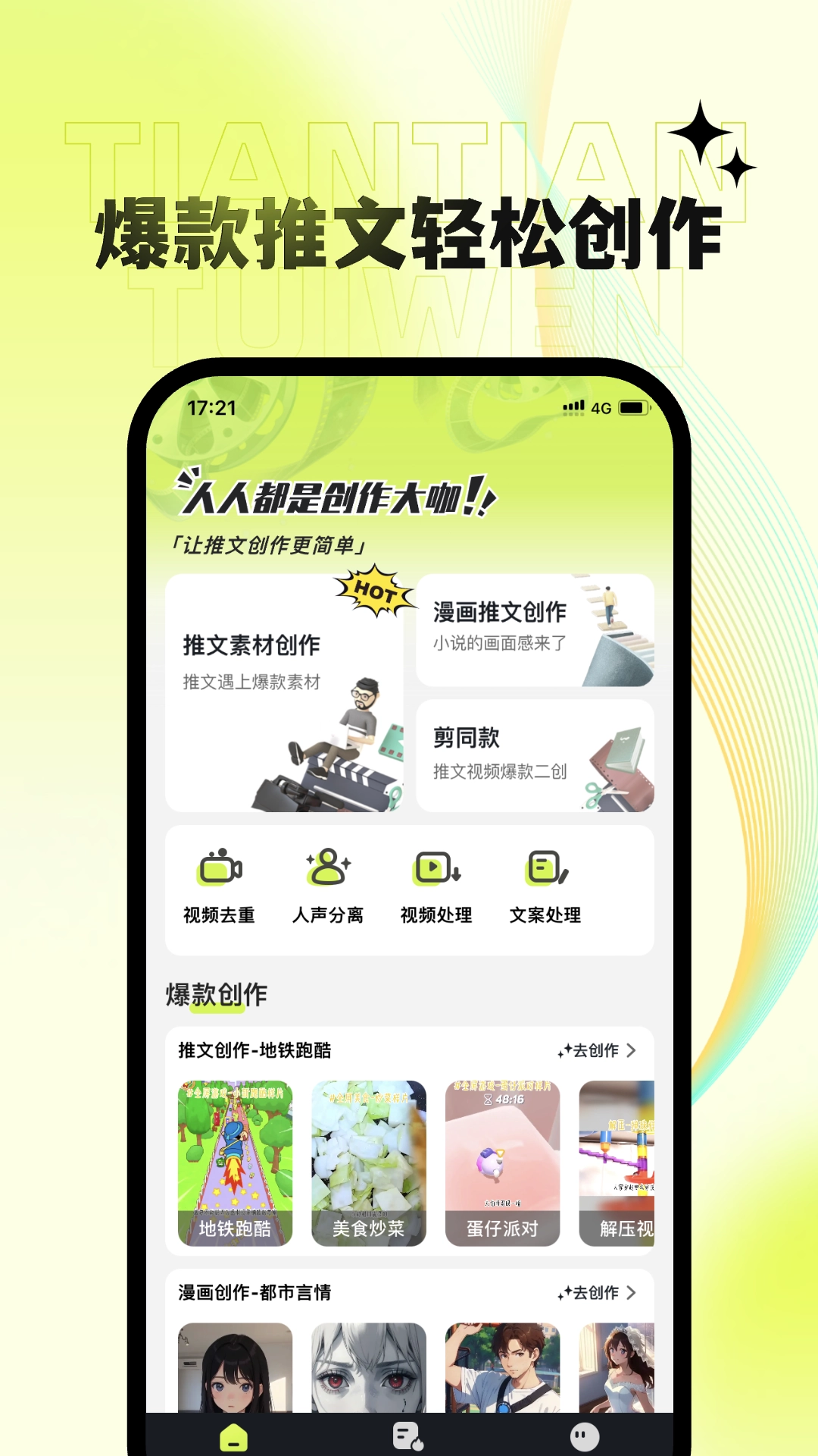 天天推文
