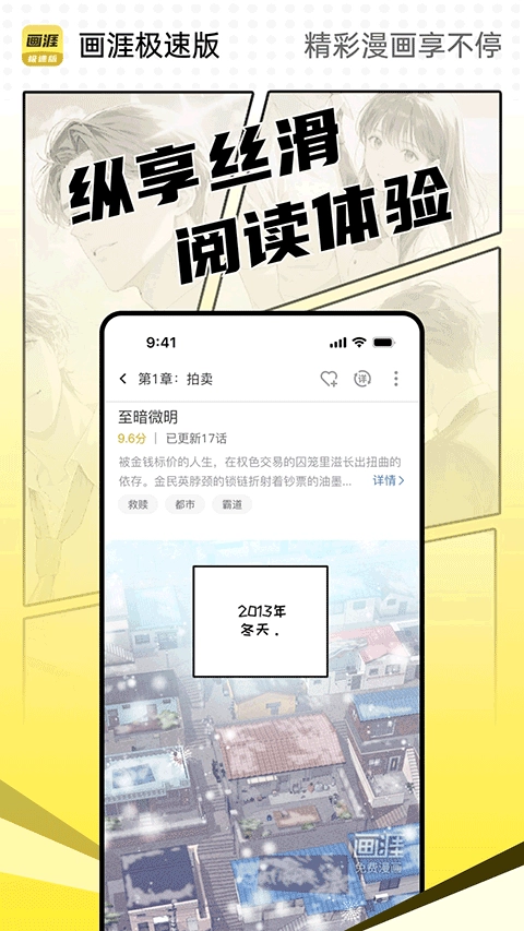 画涯极速版