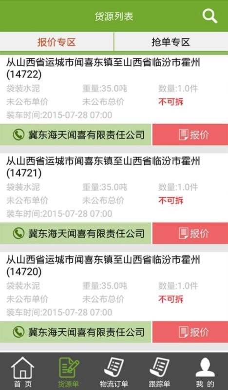 物泊56找货截图1