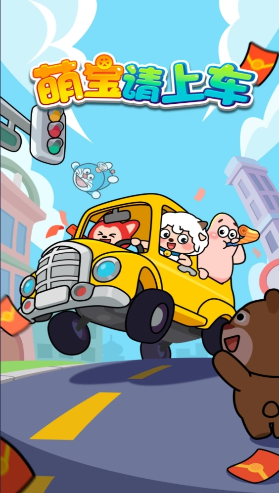 萌宝请上车(3)